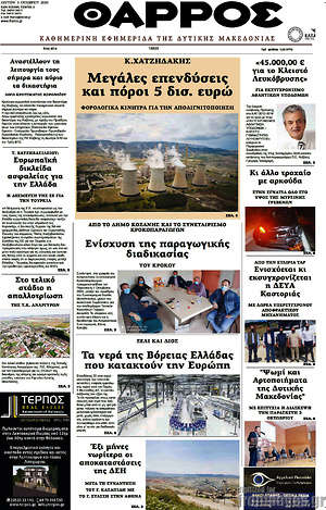 Πρωτοσέλιδο Θάρρος