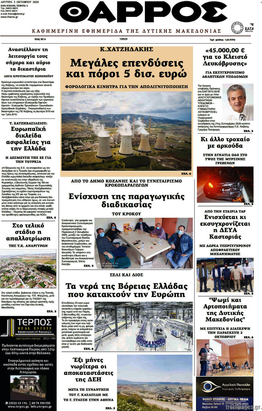 Θάρρος