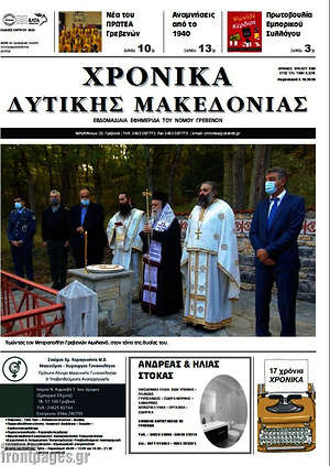 Πρωτοσέλιδο Χρονικά