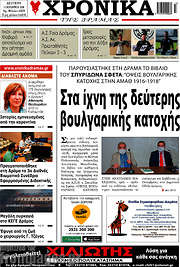 /Χρονικά της Δράμας