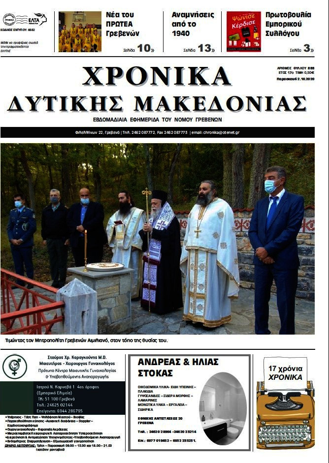 Χρονικά