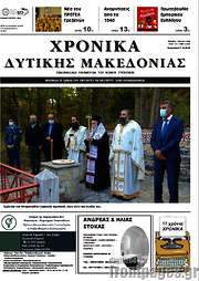 /Χρονικά