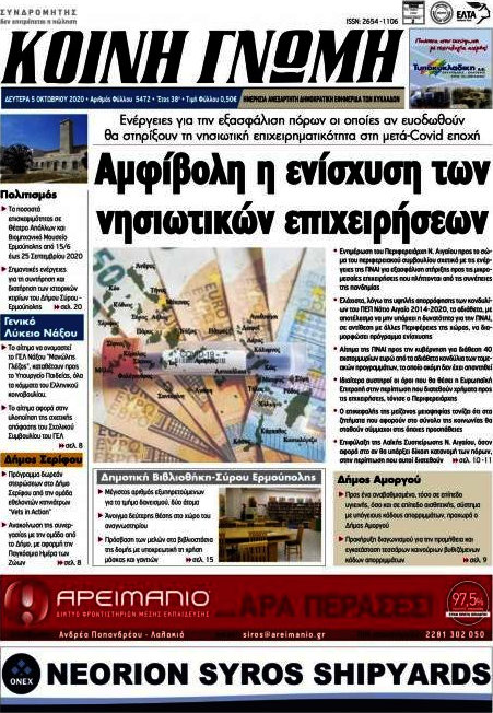 Κοινή Γνώμη