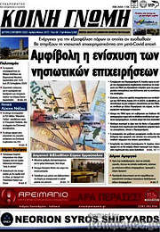 /Κοινή Γνώμη