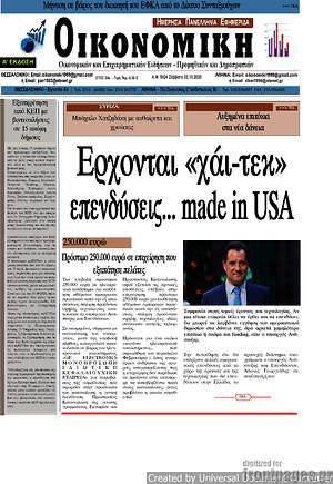 Πρωτοσέλιδο Οικονομική