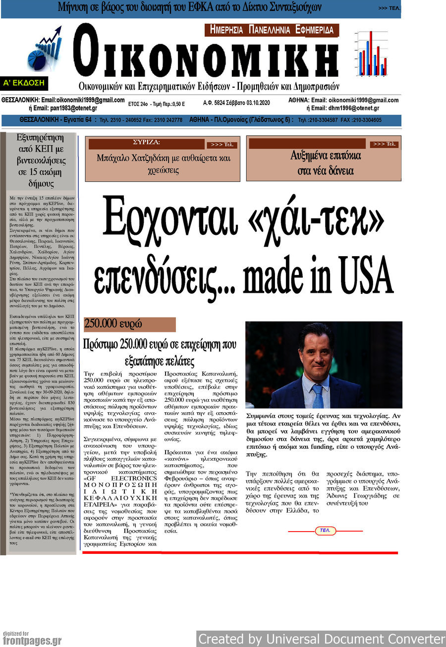 Οικονομική