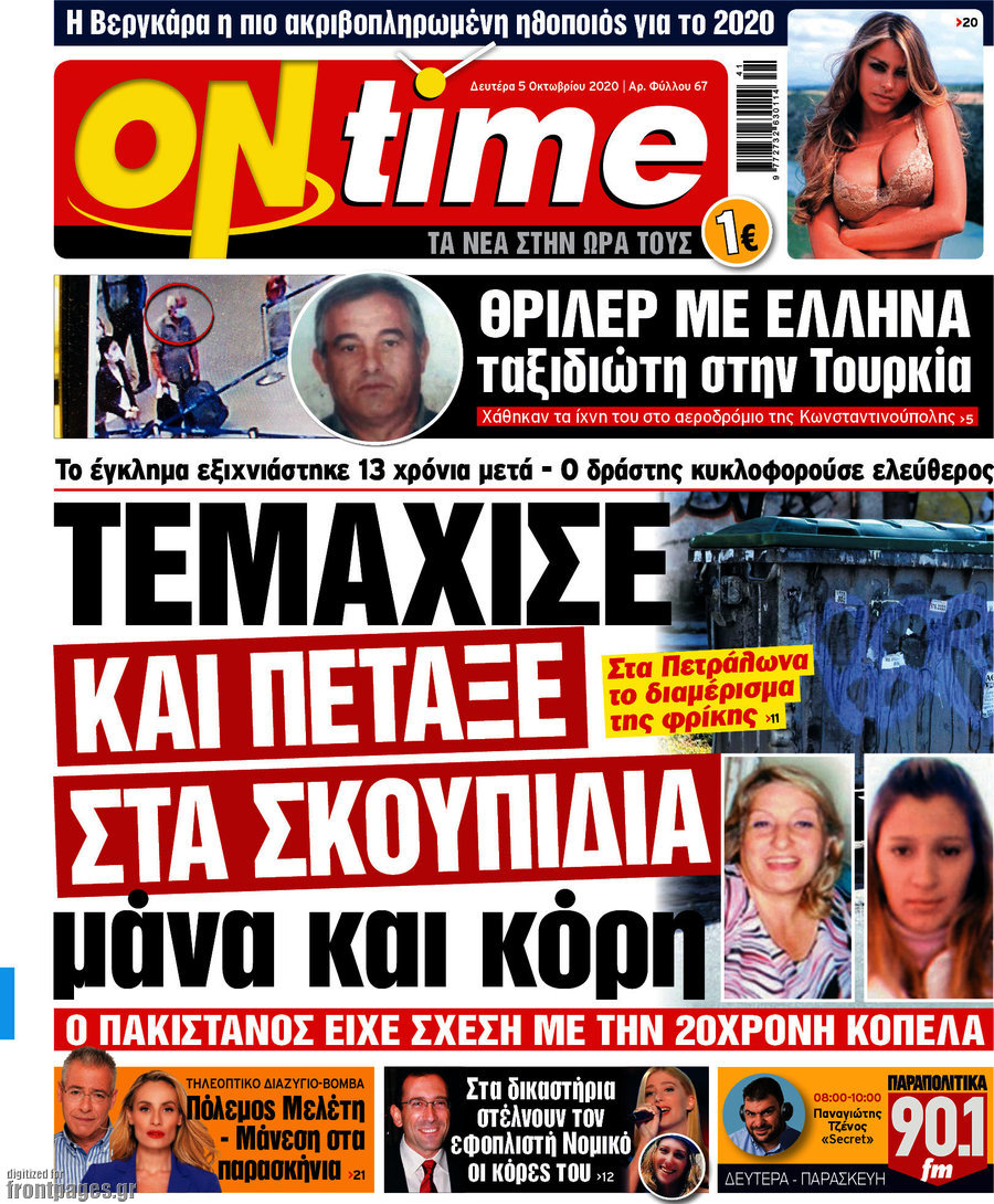 ON time