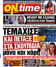 /ON time
