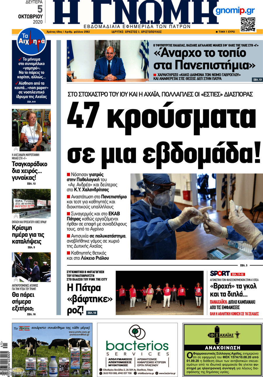 Η Γνώμη
