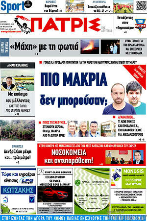 Πρωτοσέλιδο Πατρίς