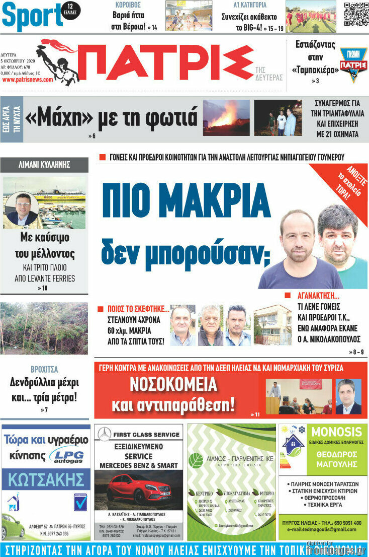 Πατρίς