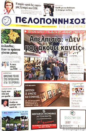 Πρωτοσέλιδο Πελοπόννησος