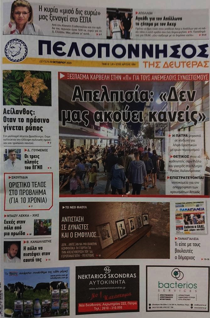 Πελοπόννησος