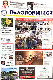 /Πελοπόννησος