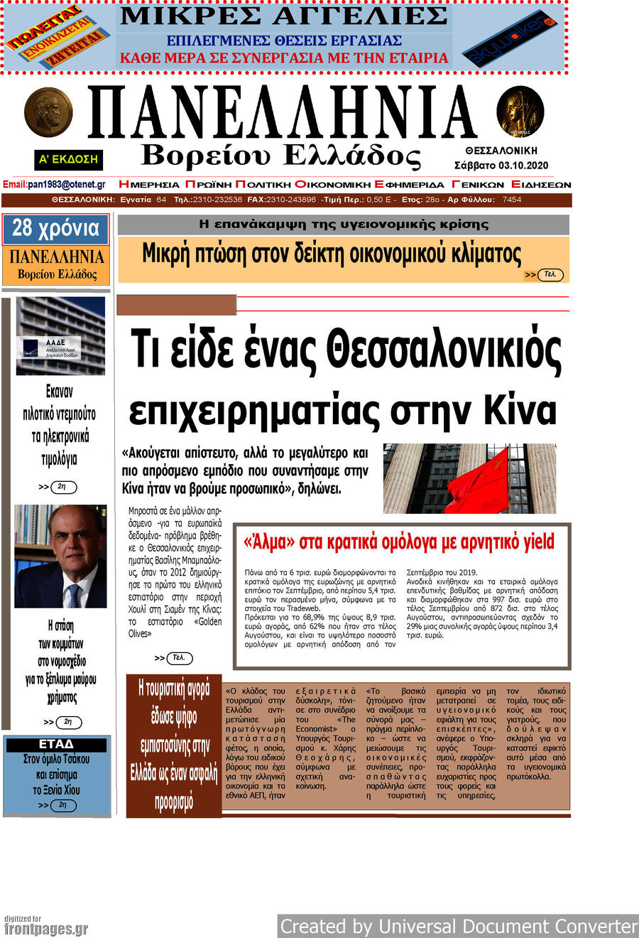 Πανελλήνια Β. Ελλάδος