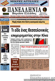 /Πανελλήνια Β. Ελλάδος