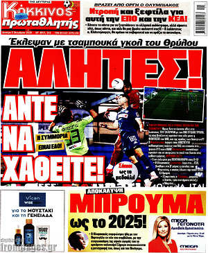 Πρωτοσέλιδο εφημερίδας Πρωταθλητής - protoselida