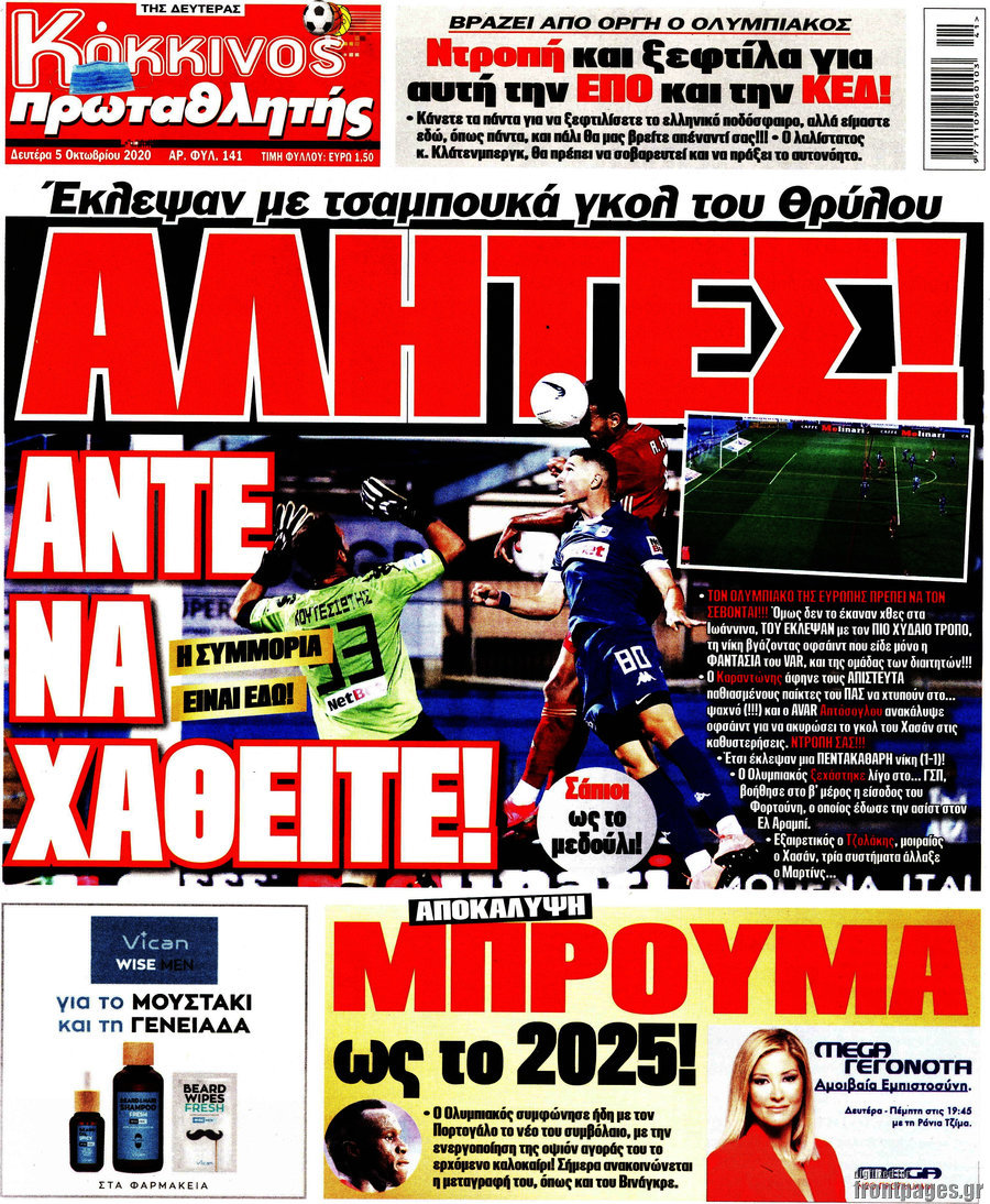 Πρωταθλητής