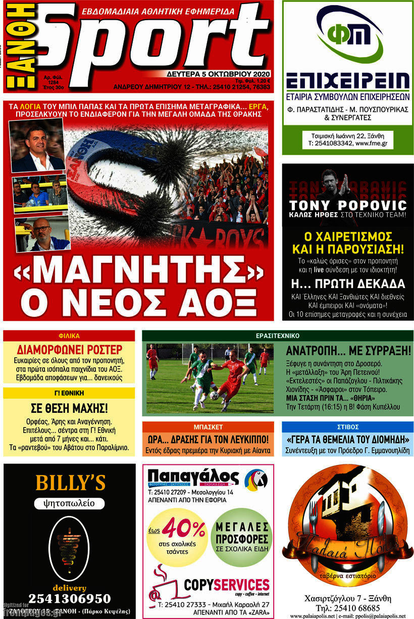 Ξάνθη Sport