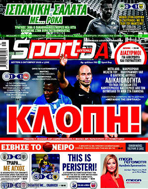 Πρωτοσέλιδο εφημερίδας Sport Day - protoselida