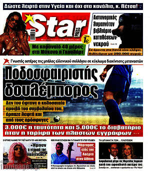 Πρωτοσέλιδο εφημερίδας Star press - protoselida