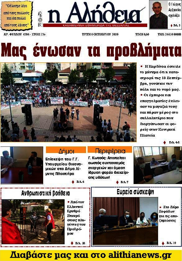 Η Αλήθεια