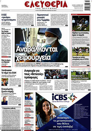 Πρωτοσέλιδο Ελευθερία
