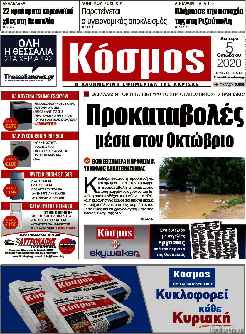Κόσμος