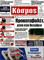 /Κόσμος