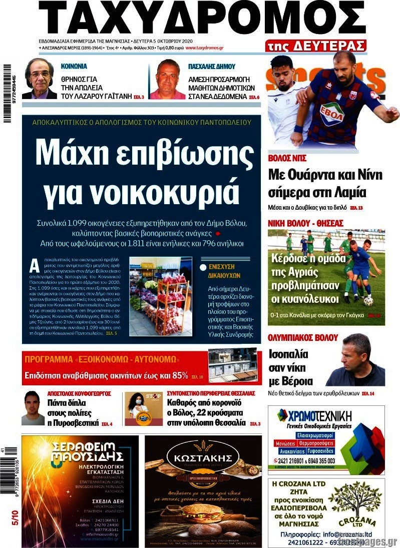 Ταχυδρόμος