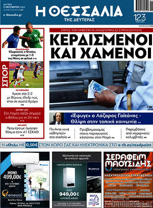 Πρωτοσέλιδο Θεσσαλία