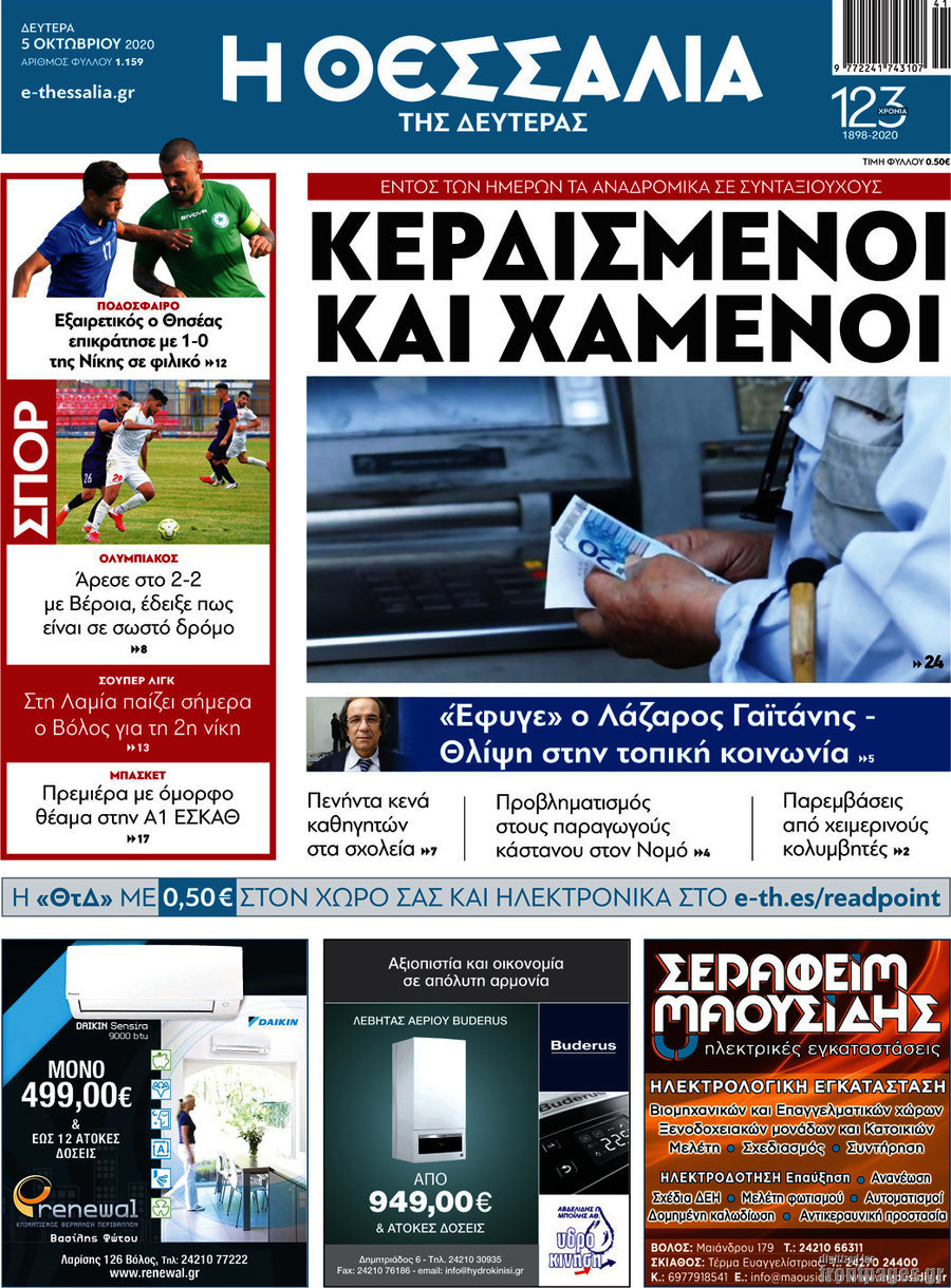 Θεσσαλία