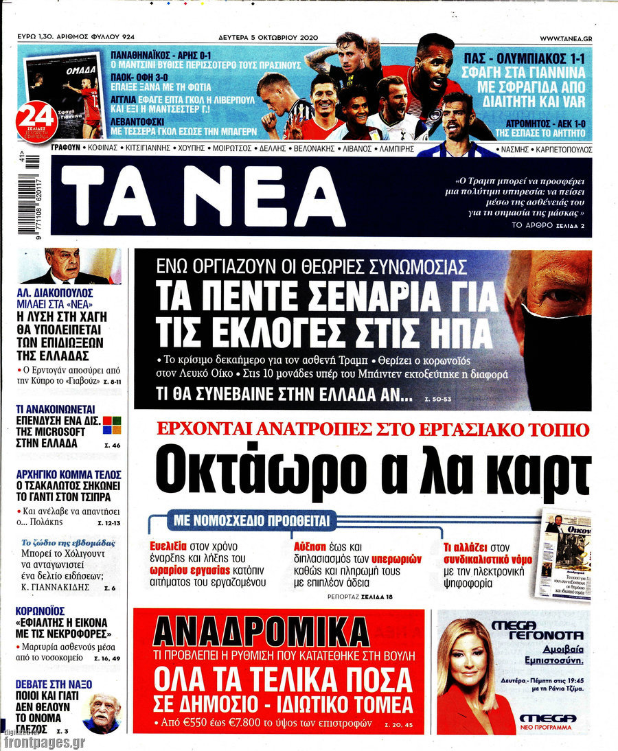 Τα Νέα