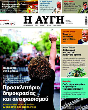 Αυγή: Προσκλητήριο δημοκρατίας και αντιφασισμού