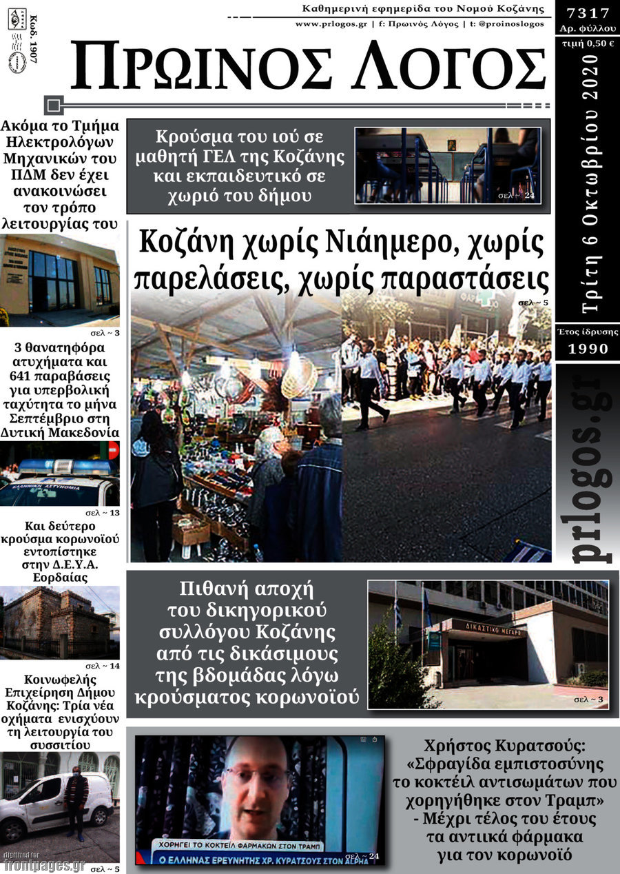 Πρωινός Λόγος