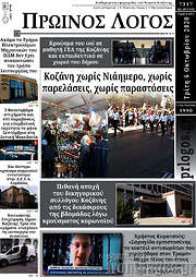 /Πρωινός Λόγος