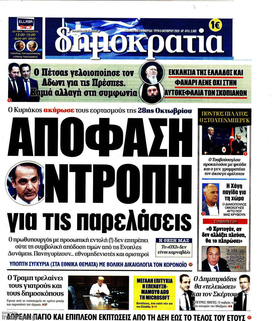Δημοκρατία