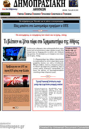 Πρωτοσέλιδο Δημοπρασιακή Αθηνών
