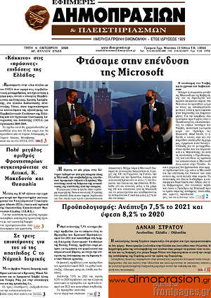 Πρωτοσέλιδο Εφημερίς Δημοπρασιών
