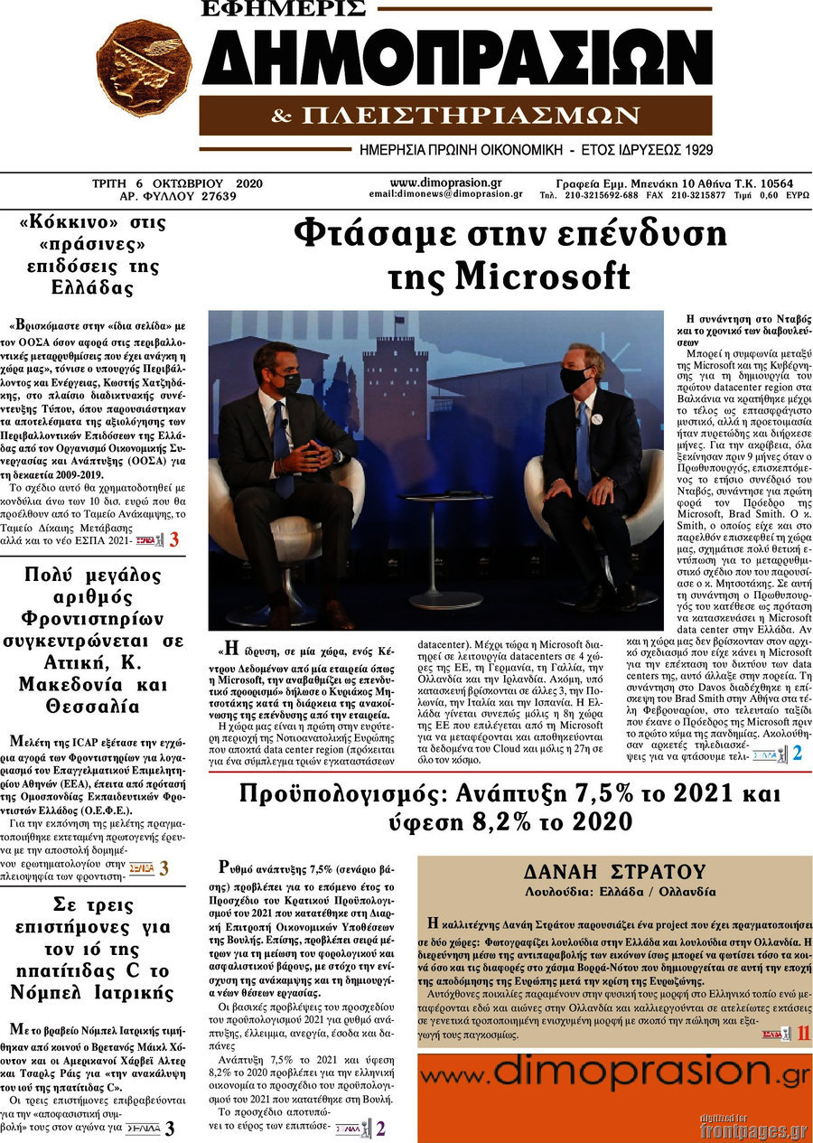 Εφημερίς Δημοπρασιών