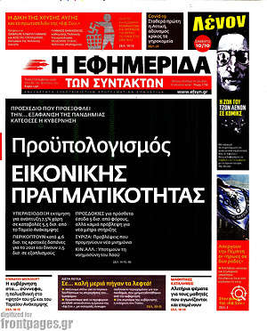 Η εφημερίδα των συντακτών: Προϋπολογισμός εικονικής πραγματικότητας