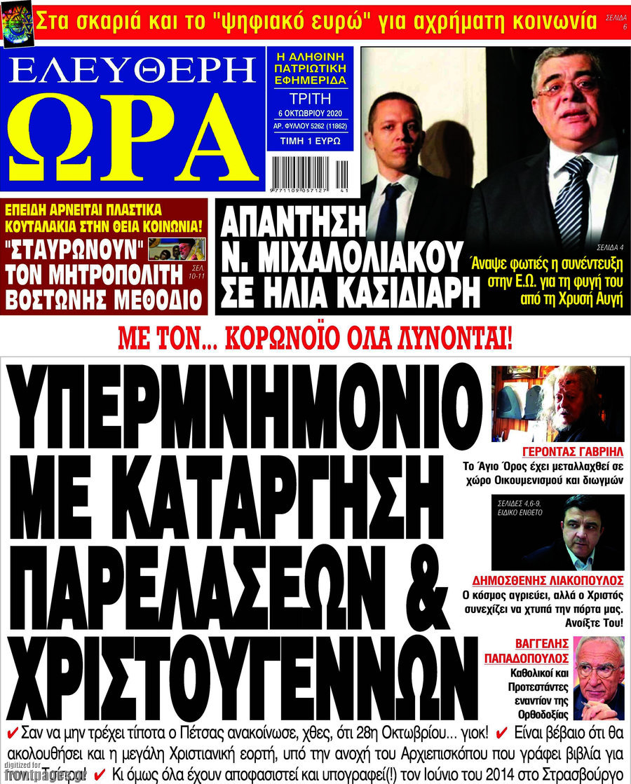 Ελεύθερη ώρα