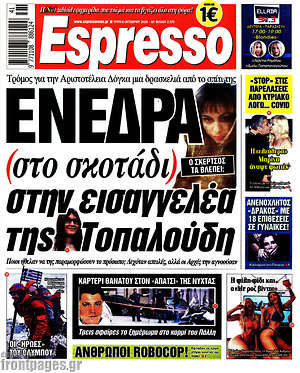 Πρωτοσέλιδο εφημερίδας Espresso - protoselida