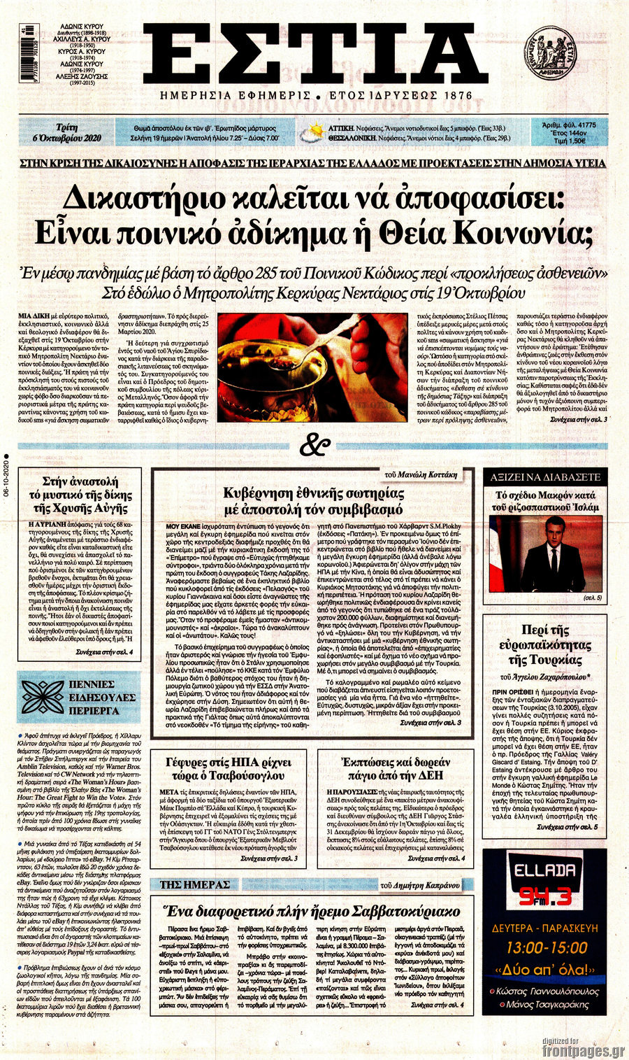 Εστία