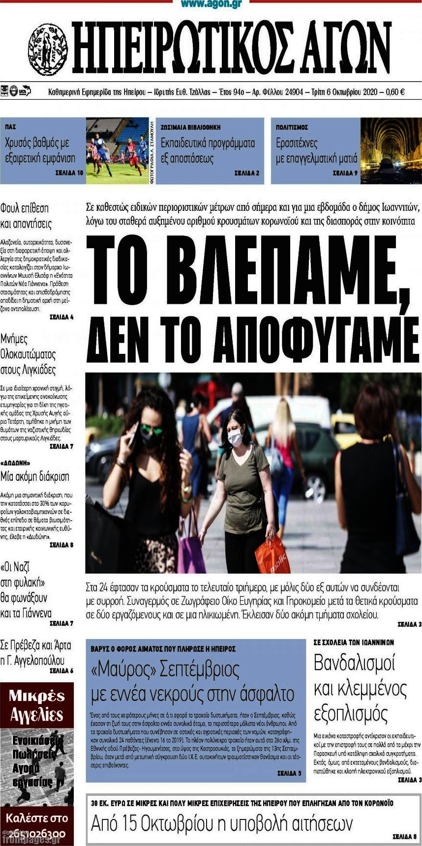 Ηπειρωτικός Αγών