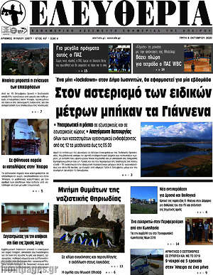 Πρωτοσέλιδο Ελευθερία