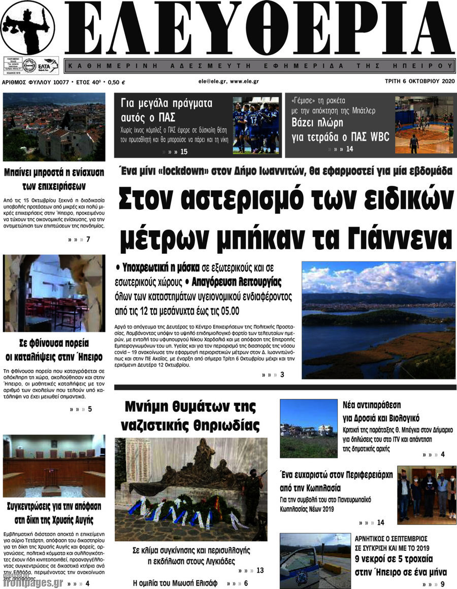 Ελευθερία