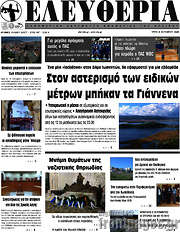 /Ελευθερία