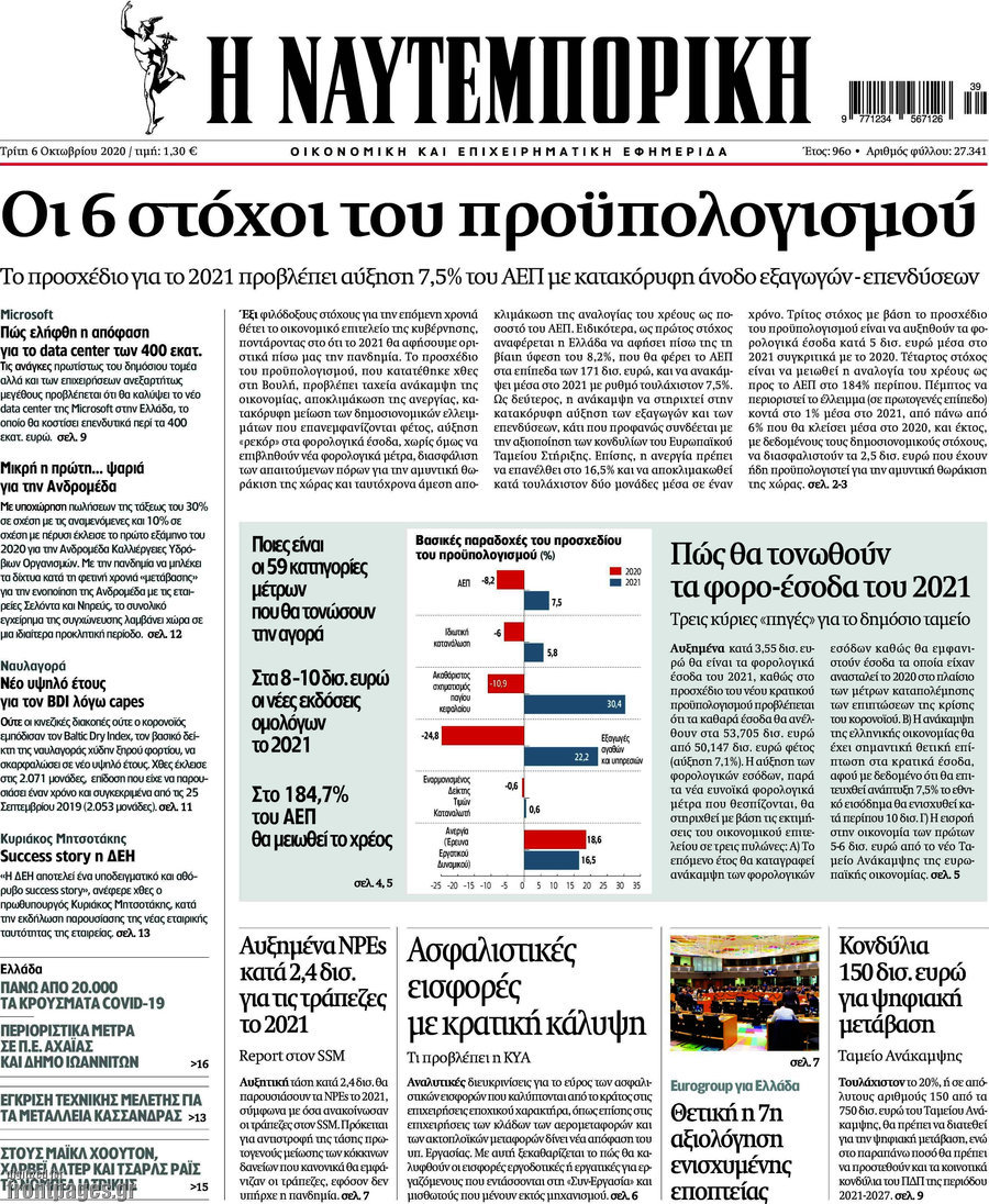 Η Ναυτεμπορική