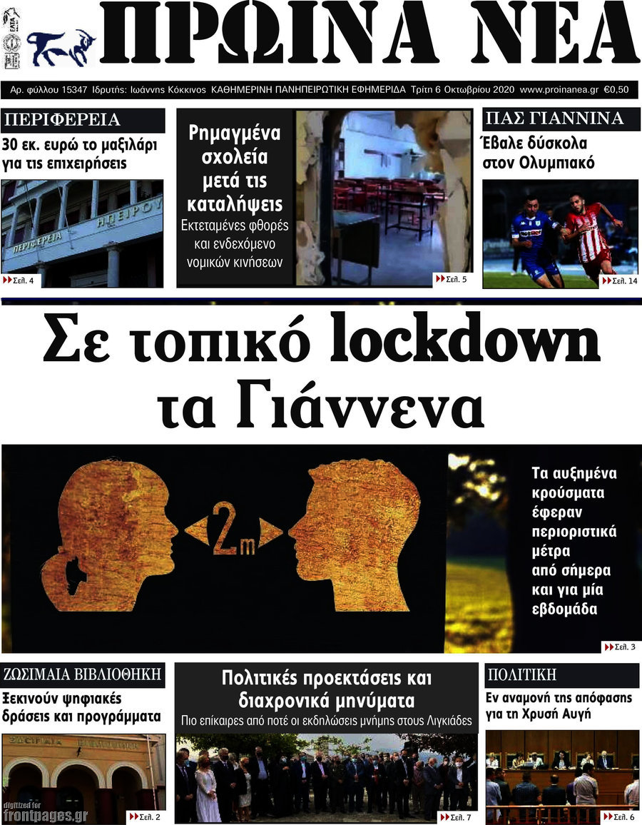 Πρωινά νέα